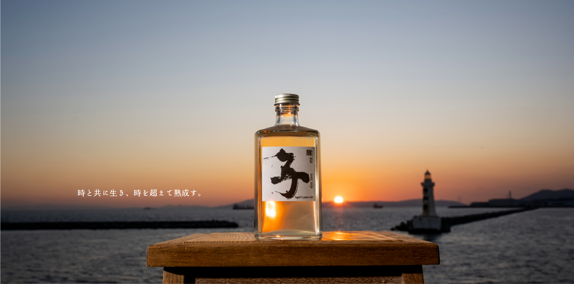 兵庫湊川隧道貯蔵酒 隧