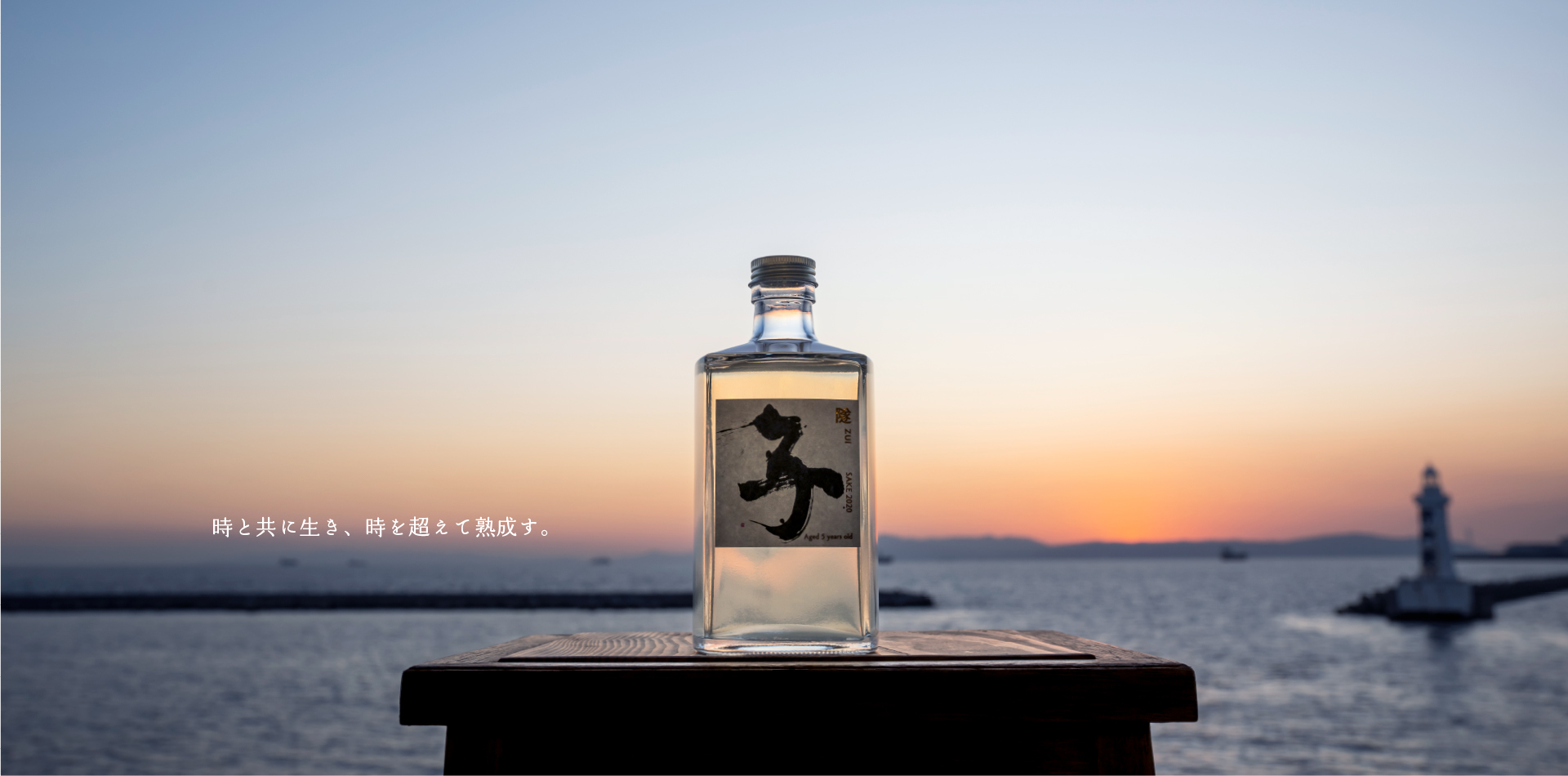 兵庫湊川隧道貯蔵酒 隧